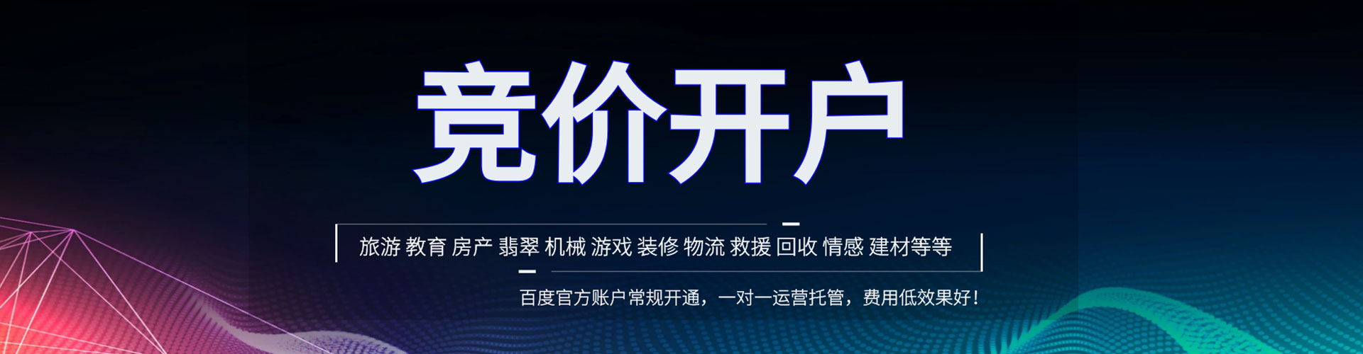 惠州推广竞价